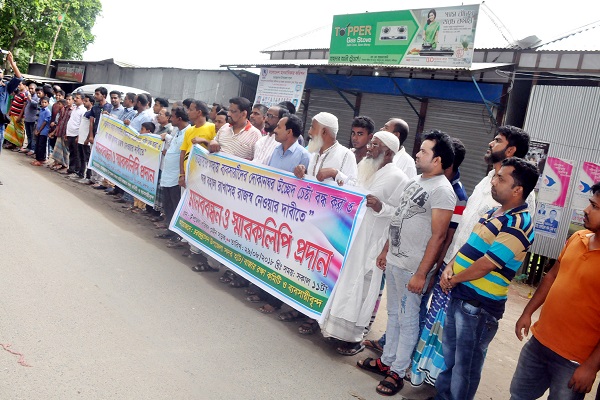 চরভদ্রাসনে ব্যবসায়ীদের মানববন্ধন