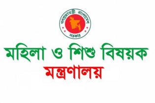 মহিলা ও শিশু বিষয়ক মন্ত্রণালয়ে ক্যারিয়ার গড়ুন 