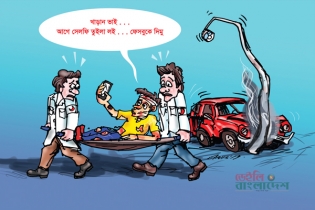 আজকের কার্টুন