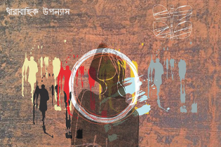 নিশি ।। পর্ব-৪