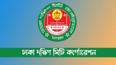 ডিএসসিসি’তে ক্যারিয়ার গড়ুন