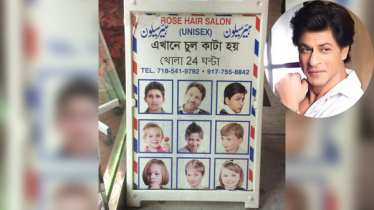 বাংলাদেশি সেলুনে যাওয়ার ইচ্ছা শাহরুখ খানের