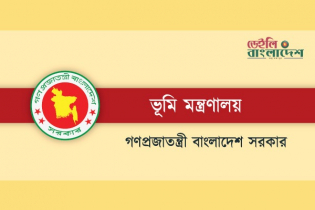 ভূমি মন্ত্রণালয়ে চাকরির সুযোগ