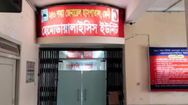 ফেনীতে কিডনি ডায়ালাইসিস সেন্টার চালু