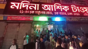 চকবাজারে মদিনা আশিক টাওয়ারের আগুন নিয়ন্ত্রণে