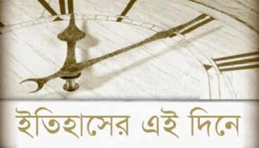 ইতিহাসে ২১শে ফেব্রুয়ারি