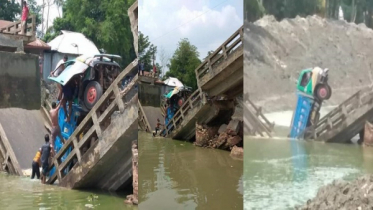 ব্রেক কষতেই ভেঙে পড়ল ব্রিজ, খালে পিকআপ