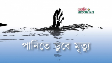চট্টগ্রামে পানিতে ডুবে যমজ বোনের মৃত্যু