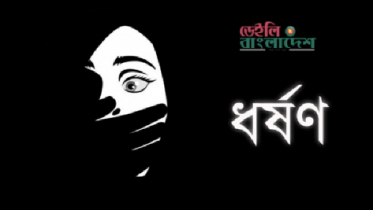 ঘাস কাটতে নিয়ে স্কুলছাত্রীকে ধর্ষণ
