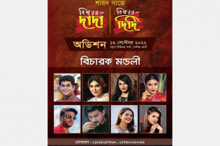শুরু হচ্ছে ‘শারদ সাজে বিশ্বরঙ-এর দিদি এবং দাদা ২০২২’র অডিশন