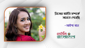 আগামী বছর চেষ্টা করব গুছিয়ে কাজ করার: আইশা খান