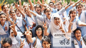 একাদশে ভর্তি: এরই মধ্যে আবেদন ছাড়াল সাড়ে ৯ লাখ