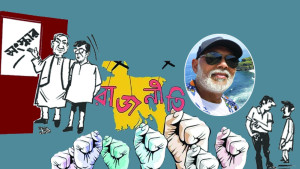 আমরা কি পুরোনো রাজনৈতিক সংস্কৃতিতে ফিরে যাচ্ছি
