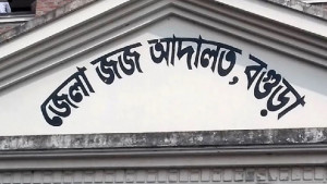 বগুড়ায় বদিউজ্জামান হত্যা মামলায় একজনের যাবজ্জীবন
