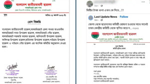 সন্ধ্যায় ছাত্রদলের কমিটি, গভীর রাতে স্থগিত