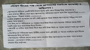 ২০ হাজার টাকা চাঁদা চেয়ে চিঠি, না দিলে হত্যার হুমকি!