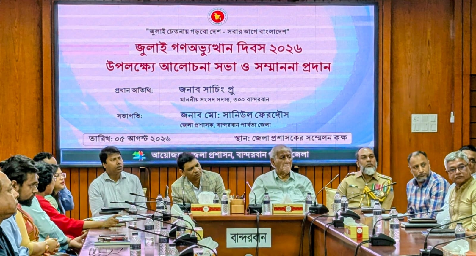 বান্দরবানে জুলাই গণঅভ্যুত্থান দিবস উদযাপিত: আলোচনা সভা ও সম্মাননা