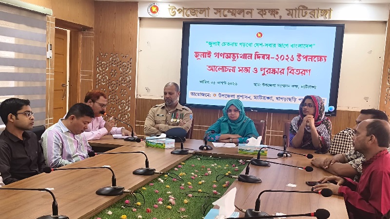 মাটিরাঙ্গায় জুলাই গণ অভ্যুথান দিবস পালিত 