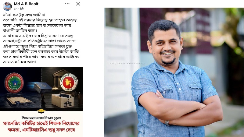 শিক্ষামন্ত্রী-প্রতিমন্ত্রীকে নিয়ে ছাত্রদল কর্মীর স্ট্যাটাসে ক্ষোভ