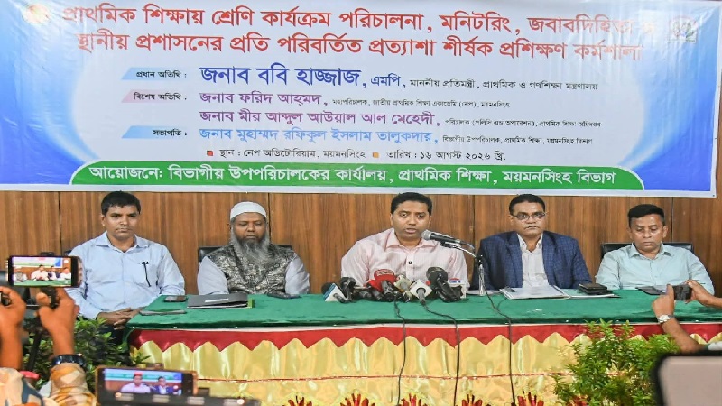 প্রাথমিক শিক্ষা ব্যবস্থায় আমূল পরিবর্তন আনা হবে: প্রতিমন্ত্রী