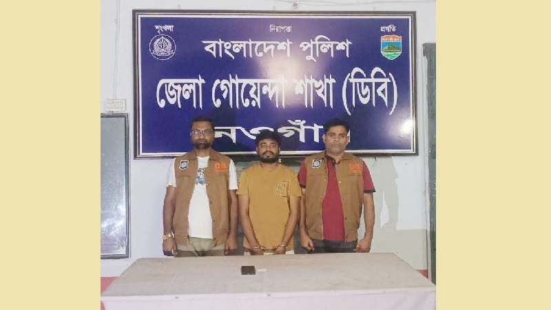 নওগাঁ ডিবির অভিযান, সাইবার অপরাধে যুবক গ্রেফতার