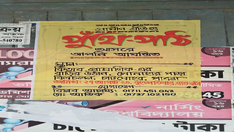 চাটমোহরে বসছে পুঁথি পাঠের আসর, চলছে প্রচার প্রচারণা