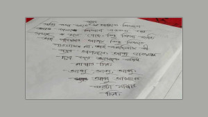পরীক্ষার খাতায় শিক্ষককে ‘আব্বু’ ডেকে পাসের আবেদন
