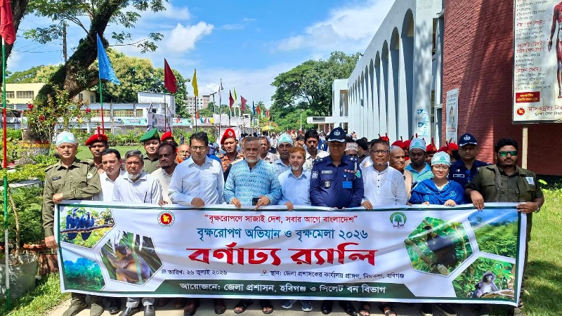 হবিগঞ্জে সপ্তাহব্যাপী জাতীয় বৃক্ষমেলার উদ্বোধন 