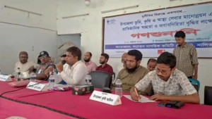 নালিতাবাড়ীতে ভূমি, কৃষি ও স্বাস্থ্যসেবা নিয়ে গণশুনানি