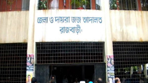 রাজবাড়ীতে মেয়েকে ধর্ষণের দায়ে বাবার যাবজ্জীবন