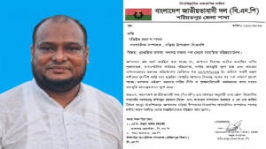 দলীয় শৃঙ্খলাভঙ্গের অভিযোগে বিএনপি নেতা বহিষ্কার
