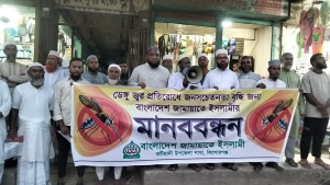 কটিয়াদীতে ডেঙ্গু প্রতিরোধে জামায়াতের মানববন্ধন ও লিফলেট বিতরণ