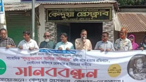 সাংবাদিক আলিফ ফকির হত্যার প্রতিবাদে কেন্দুয়ায় মানববন্ধন