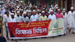 কটিয়াদীতে পল্টন হত্যাকাণ্ডের বিচারের দাবিতে জামায়াতের বিক্ষোভ