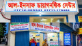 আল-ইনসাফ ডায়াগনস্টিকে রোগী হয়রানি ও অতিরিক্ত ফি নেওয়ার অভিযোগ