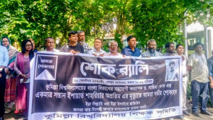 কুবিতে অপ্রতিমের স্মরণে শিক্ষক সমিতির শোক র‍্যালি