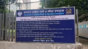 গুলশান সেন্ট্রাল পার্কের চুক্তি নিয়ে হাইকোর্টের রুল