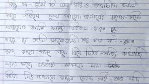 নালিতাবাড়ীতে চিরকুট লিখে প্রাণ দিল চতুর্থ শ্রেণির শিক্ষার্থী