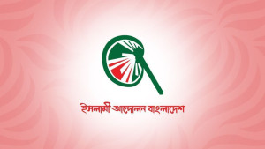 সংবিধান সংশোধন কমিটির বৈঠকে যাবে না ইসলামী আন্দোলন
