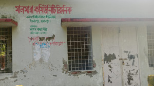 স্বাস্থ্যকর্মীর ইচ্ছেমতো চলছে ক্লিনিক, বঞ্চিত প্রান্তিক জনগোষ্ঠী