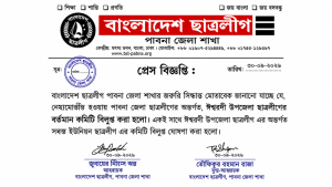 ঈশ্বরদীতে নিষিদ্ধ ছাত্রলীগের সব কমিটি বিলুপ্ত