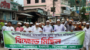 জ্বালানি তেলের মূল্যবৃদ্ধির প্রতিবাদে জামায়াতের বিক্ষোভ