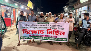বাজিতপুরে আ’লীগের কর্মকাণ্ডের প্রতিবাদে জামায়াতের বিক্ষোভ মিছিল