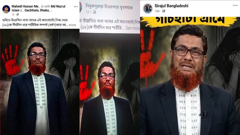 কিশোরগঞ্জে এআই দিয়ে তৈরি ভুয়া ভিডিও ছড়িয়ে মানহানির অভিযোগ